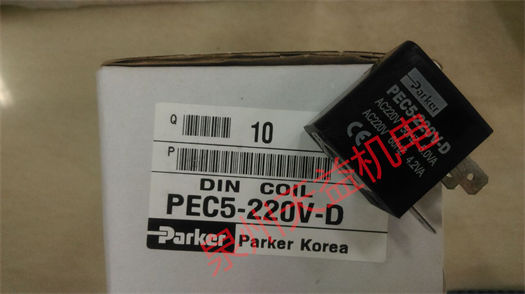 天益機電PARKER工業(yè)產品"930544Q " "PEC5-220V-D" "P3NKA00ESG" "1100P04 0027" "E121K67-2995-481865C2"
